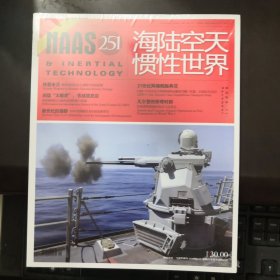 海陆空天惯性世界第251辑