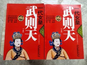 中国文化知识读本：一代女皇（武则天）