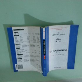 行政法与行政诉讼法第2版