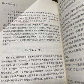 作为学科的文学史