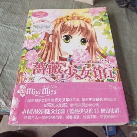 蔷薇少女馆