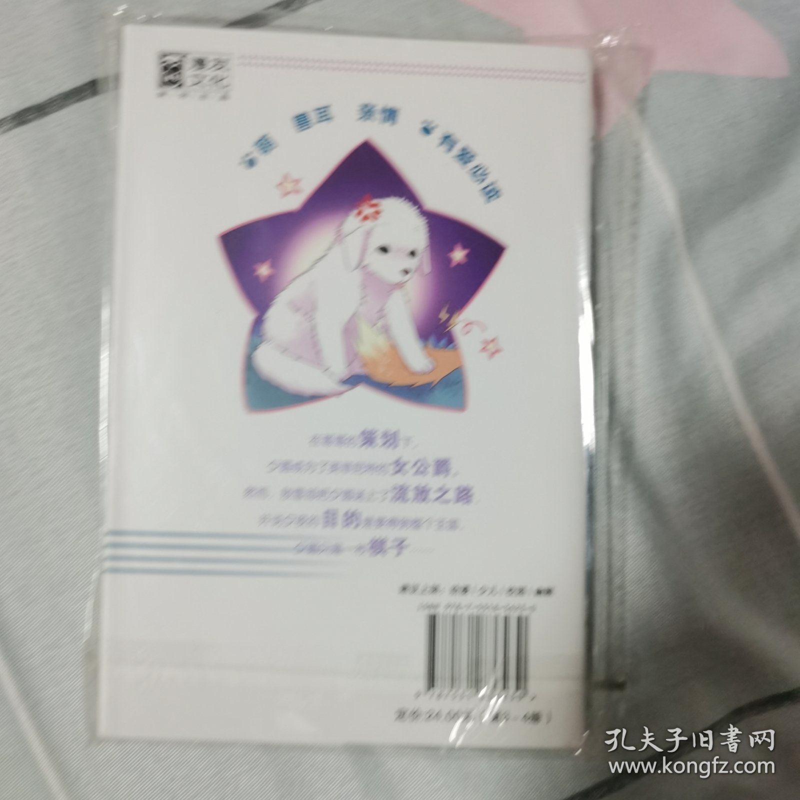 无限森林3（可爱Q版本贴纸）