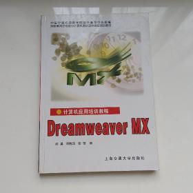 计算机应用培训教程:Dreamweaver 4.0 Flash 5.0Fireworks 4.0应用技术