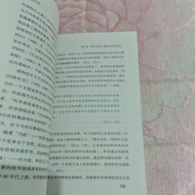 社会科学：超越建构论和实在论