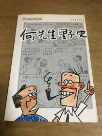 何先生野史方唐漫画精选签名本