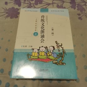 传统文化朗诵会:第一辑:中华诗词诵读（全3册）（未拆封）