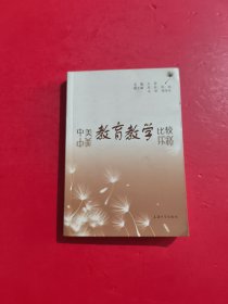 中美教育教学比较 有点水印 有章