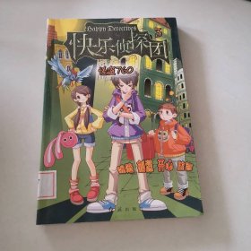 快乐侦探团3：怪盗760