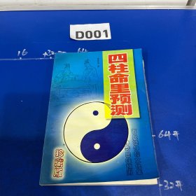 四柱命理正源