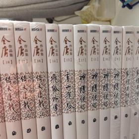 金庸作品集(朗声旧版•2020版)（全集共36册） 缺飞狐外传下册 35本合售