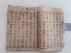 清代杂字说唱本 木刻线装（三字文）品相如图