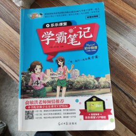 学霸笔记之初中物理