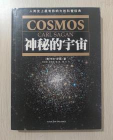 神秘的宇宙