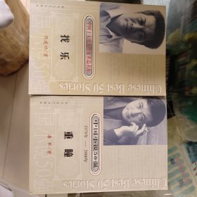 重瞳 找乐 （中国小说50强）