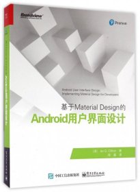 基于Material Design的Android用户界面设计