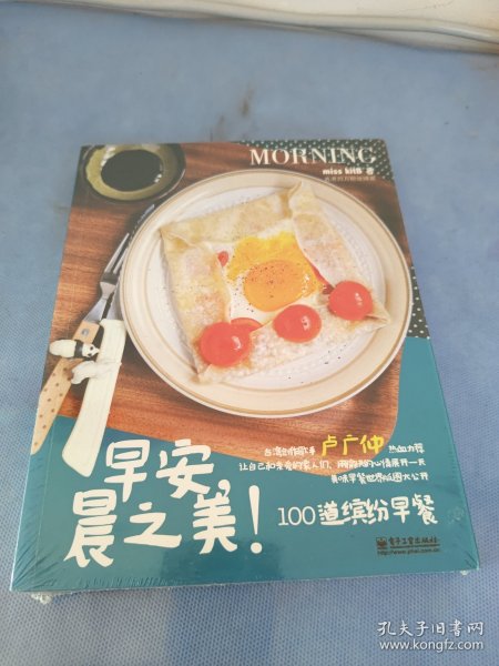 早安，晨之美！100道缤纷早餐