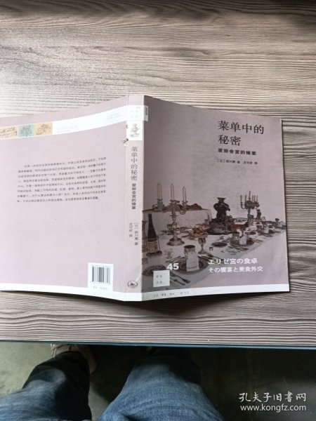 菜单中的秘密：爱丽舍宫的飨宴