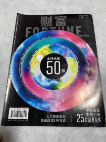 财富 中文版 fortune China 2018 11/12月 297期