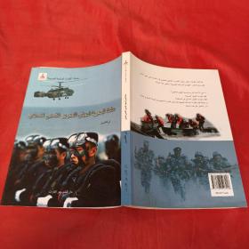 中國人民解放軍海軍陸戰(zhàn)隊(duì)阿拉伯文