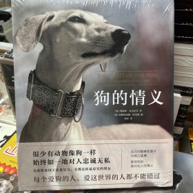 狗的情义