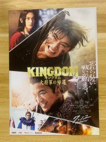 场刊彩页 2024年7月12日 上映 电影场刊 大将军的归还 KINGDOM キングダム 豪华演员阵容 宣传彩页 日本原版 限量发行 稀少品 美品