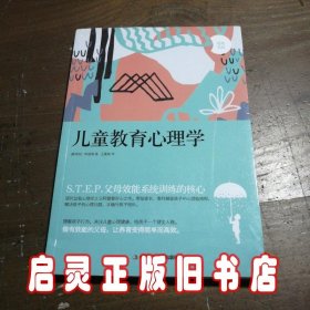 儿童教育心理学