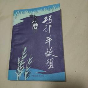 巧计斗敌顽