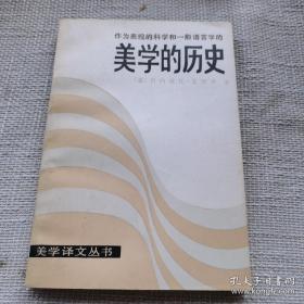 美学的历史