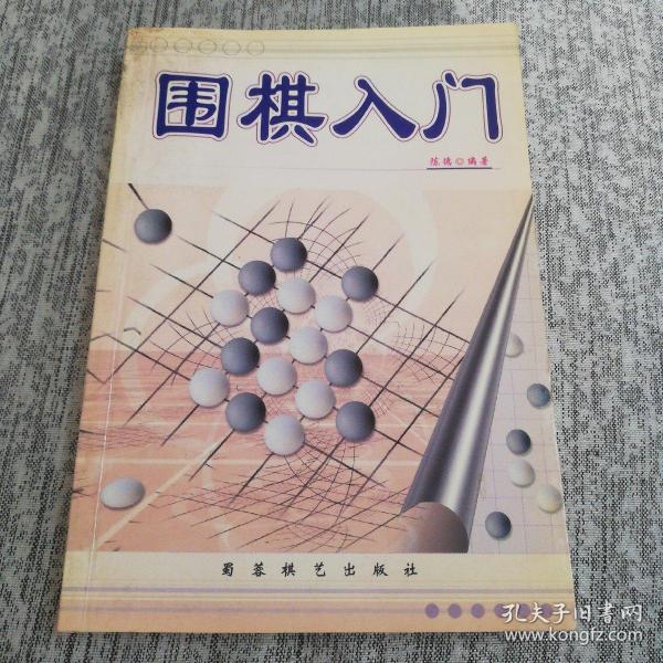 围棋官子指要