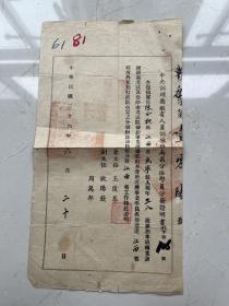 民国三十六年王陵基发给陈公和的证明书一份