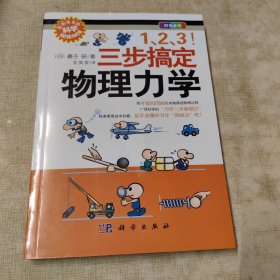 1、2、3！三步搞定物理力学