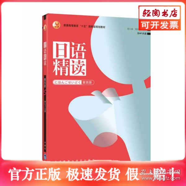 日语精读