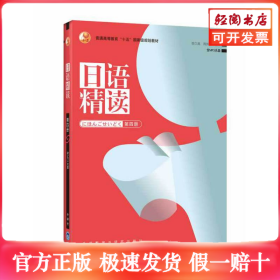 日语精读