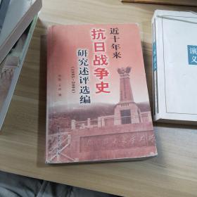 抗日战争史论文集:中国现代史学会第四、五次学术讨论会论文选