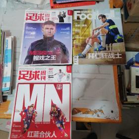 足球周刊2013（587、578、591）共3本