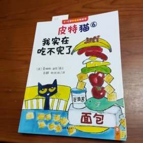 小读客·皮特猫第一辑：宝宝第一套好性格养成书（手工礼包版·套装共6册）（乐观、自信的皮特猫在美国家喻户晓，每个孩子都在读！）