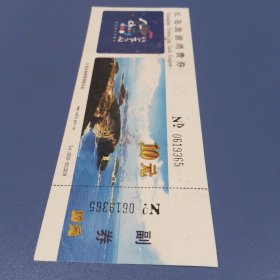 长岛旅游消费券门票
