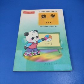 九年义务教育五年制小学教科书 数学 第九册