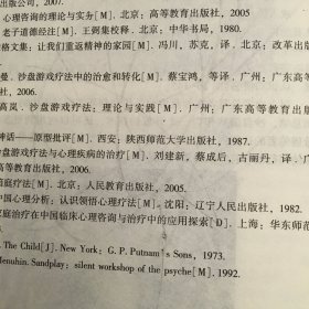 沙盘游戏疗法：游戏中的心灵疗愈/沙盘游戏应用与创新系列  签名本