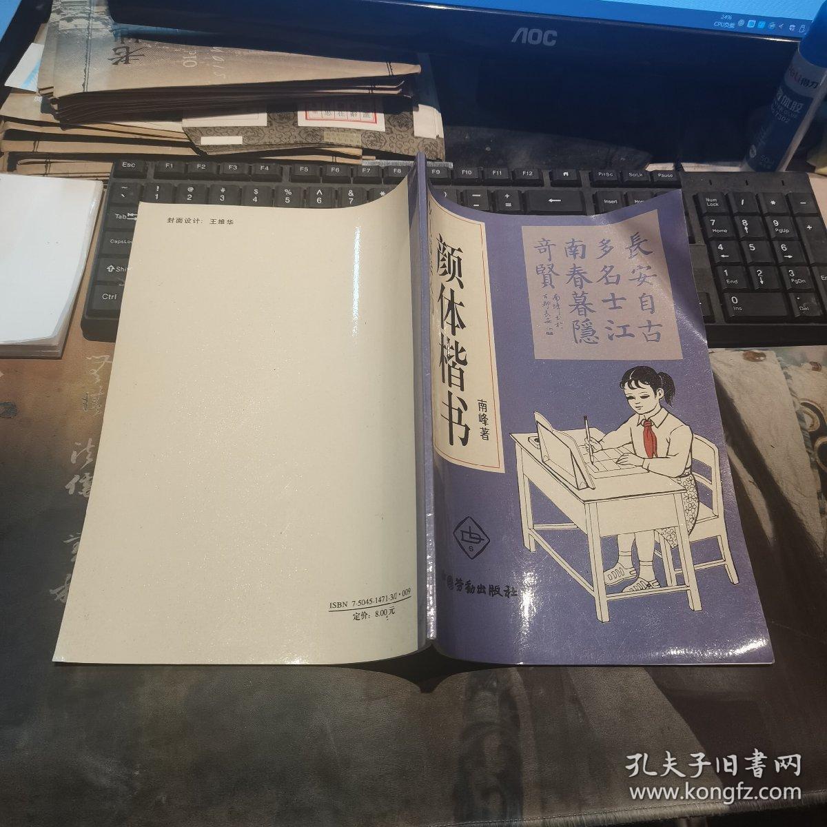 少儿书法入门：颜体楷书