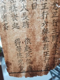 古老佛经残页一片片，29×11.2cm，两指帘纹，赵体字，收到了三天不中意可退货退款。