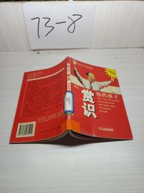 周弘:赏识你的孩子(全新版)