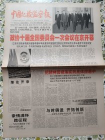 中国纪检监察报2003.3.4、3.6日二份