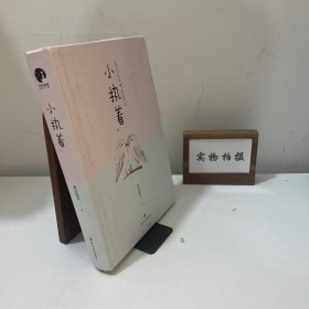 小执着