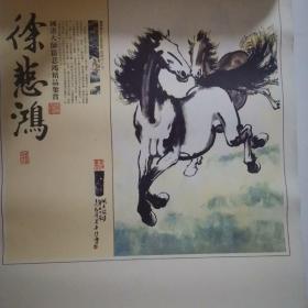 挂历（2014年国画大师徐悲鸿精品鉴赏）