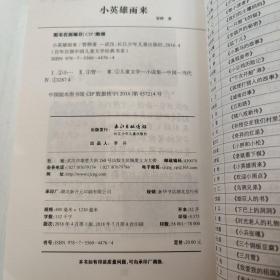 百年百部中国儿童文学经典书系 小英雄雨来