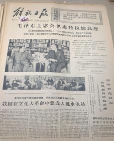 1*毛泽东主席会见惠特拉姆总理 
解放日报