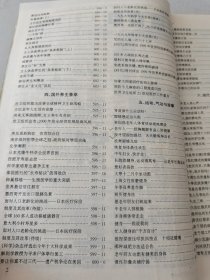 益寿文摘合订本2000-1（总52）