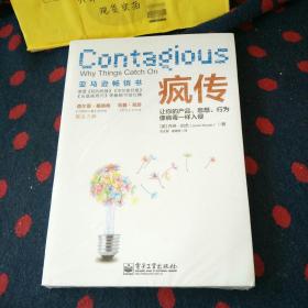 疯传：让你的产品、思想、行为像病毒一样入侵