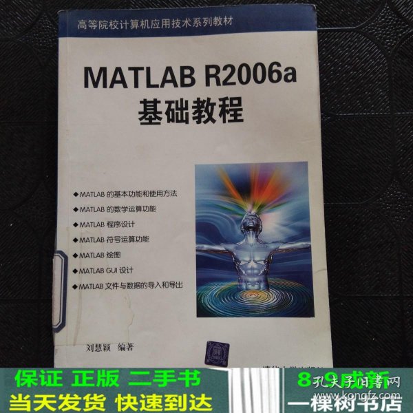 MATLAB R2006a 基础教程